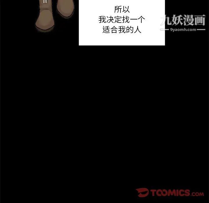 《越界的20岁》漫画 第34話