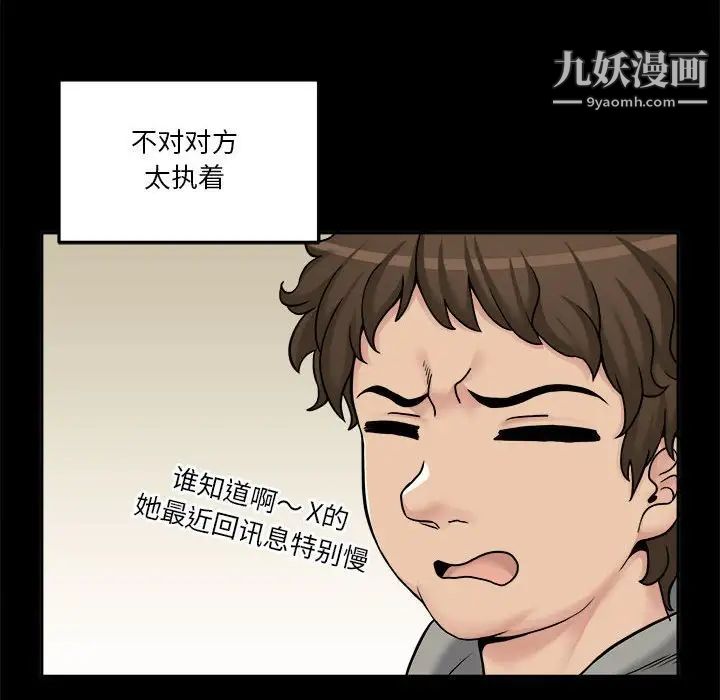 《越界的20岁》漫画 第34話