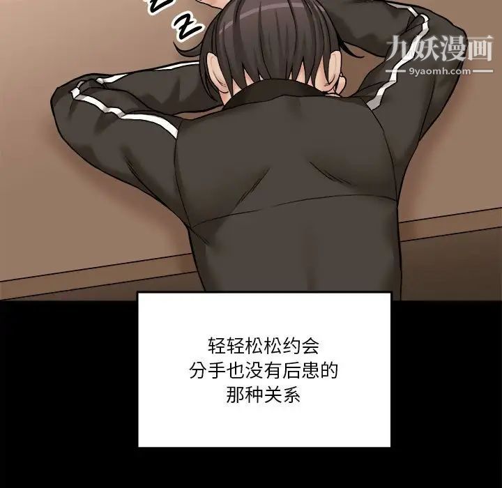 《越界的20岁》漫画 第34話