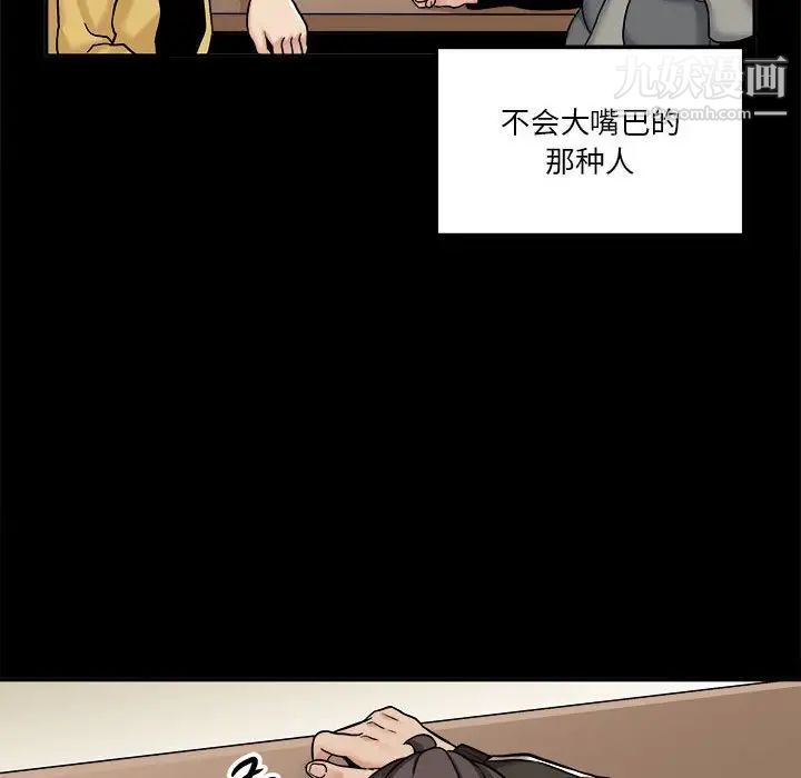 《越界的20岁》漫画 第34話