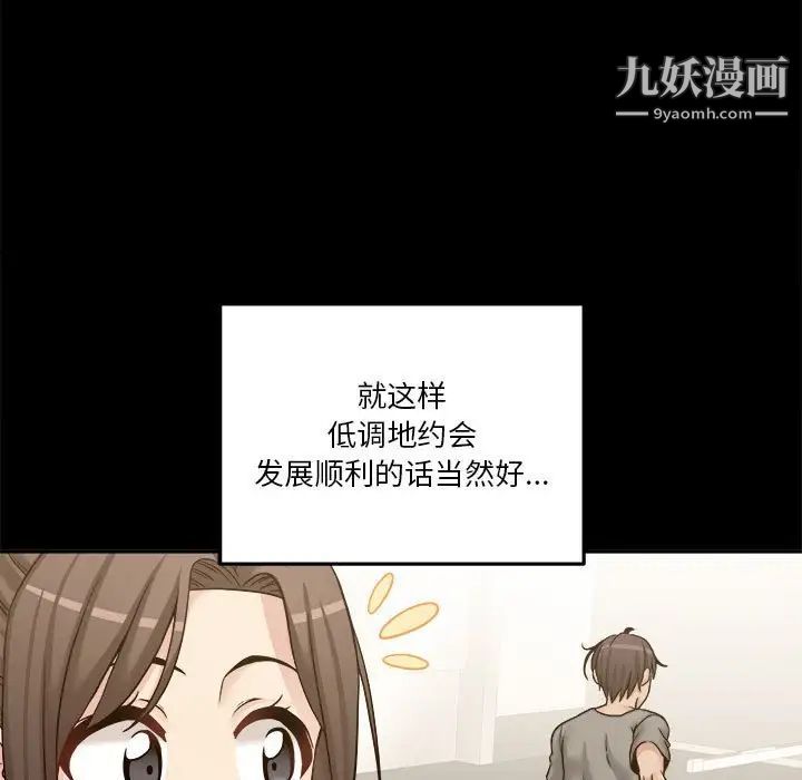 《越界的20岁》漫画 第34話