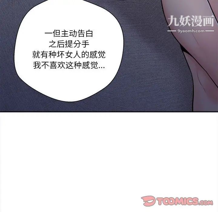 《越界的20岁》漫画 第34話