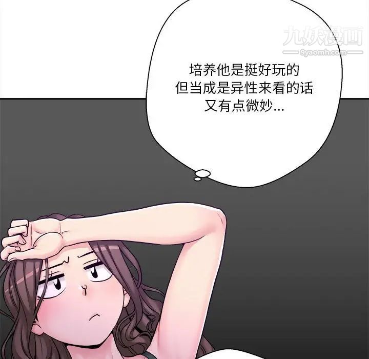 《越界的20岁》漫画 第34話