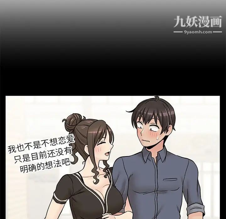 《越界的20岁》漫画 第34話
