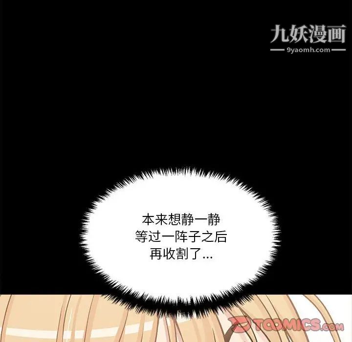 《越界的20岁》漫画 第34話
