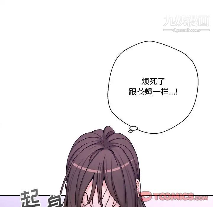 《越界的20岁》漫画 第34話