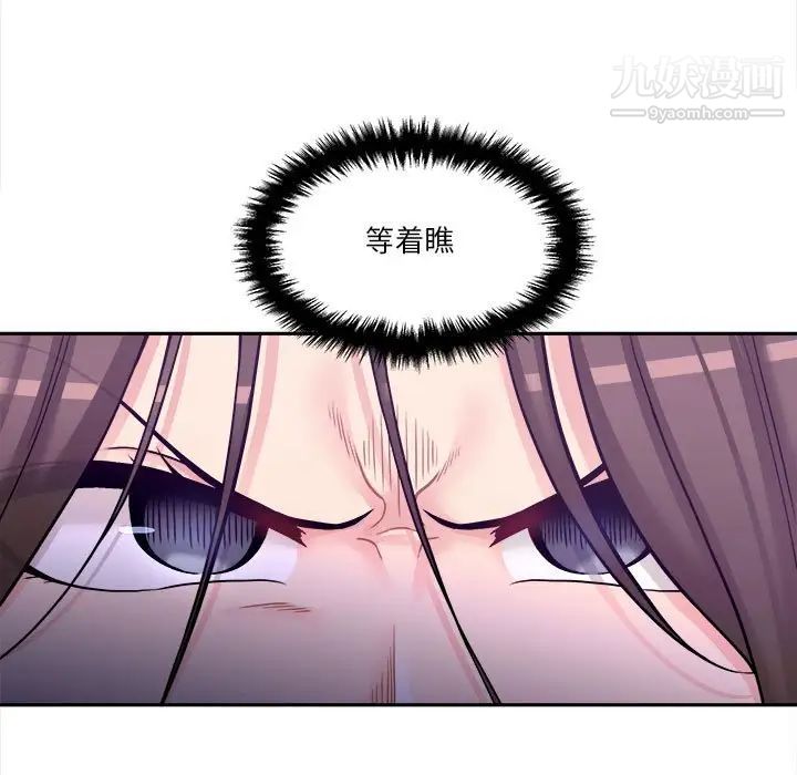 《越界的20岁》漫画 第34話