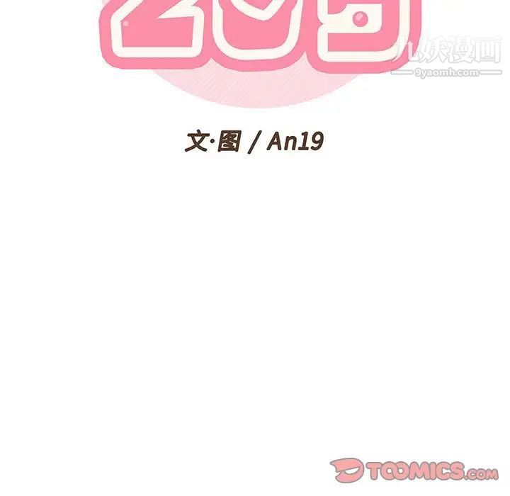 《越界的20岁》漫画 第34話