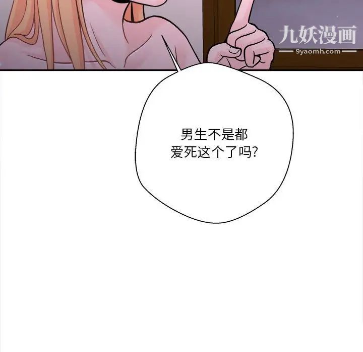 《越界的20岁》漫画 第34話