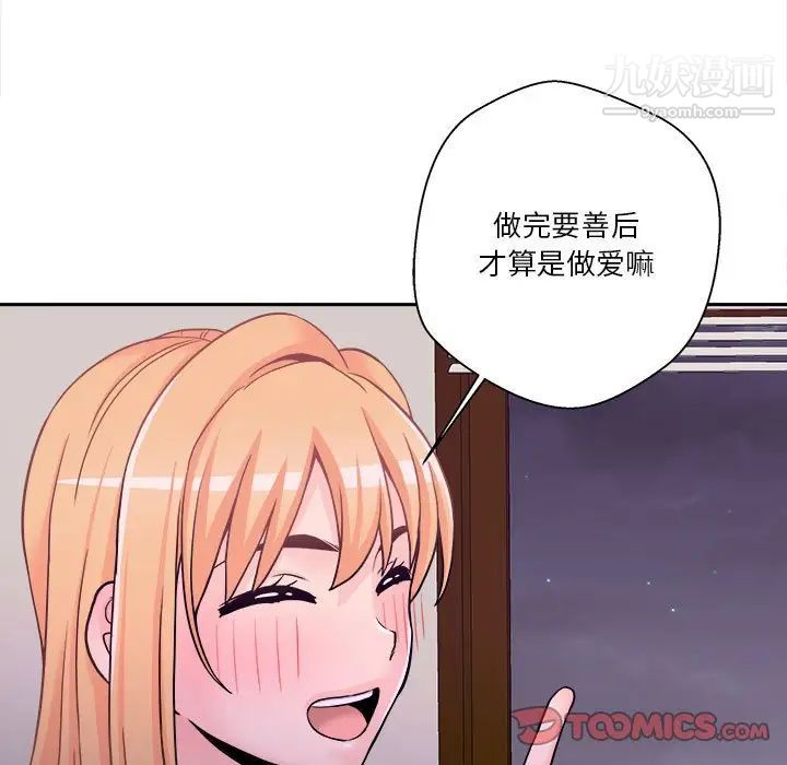 《越界的20岁》漫画 第34話