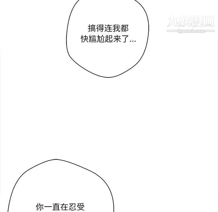 《越界的20岁》漫画 第34話