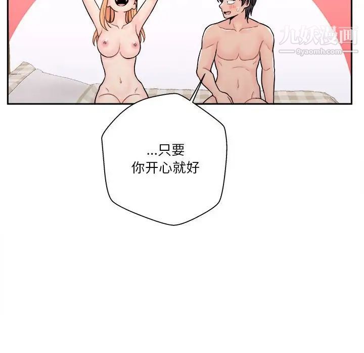 《越界的20岁》漫画 第34話