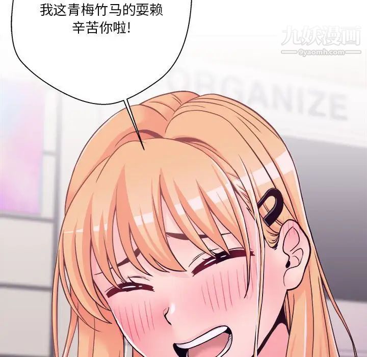 《越界的20岁》漫画 第34話
