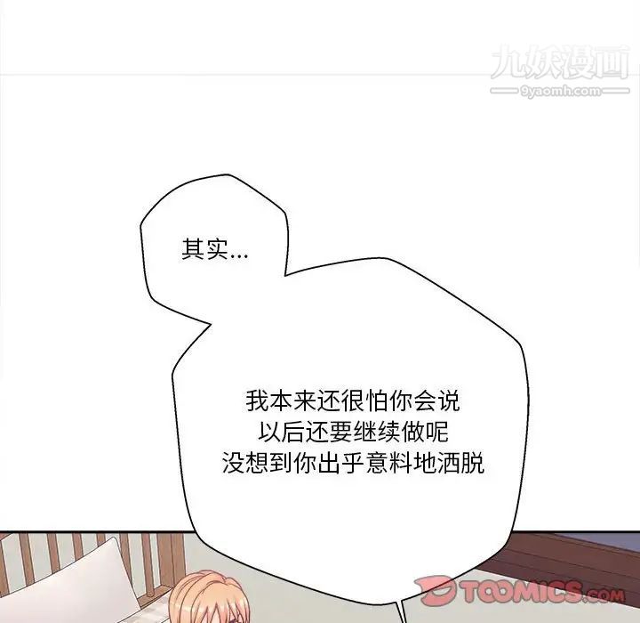 《越界的20岁》漫画 第34話