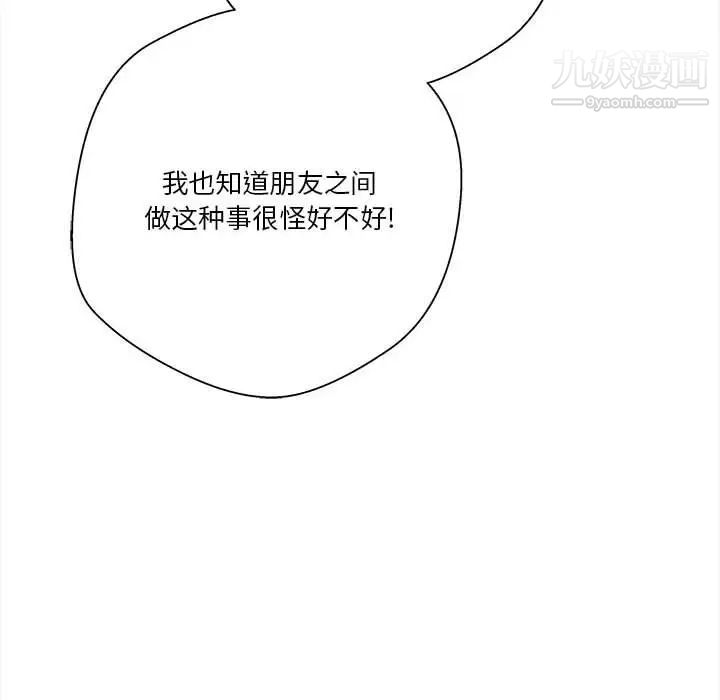 《越界的20岁》漫画 第34話