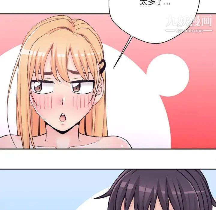 《越界的20岁》漫画 第34話