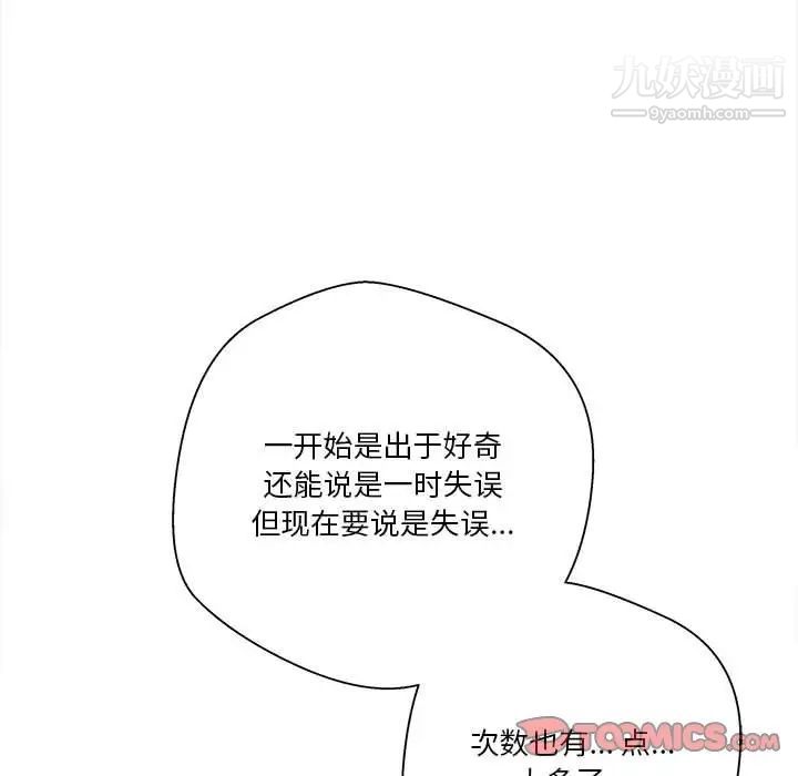 《越界的20岁》漫画 第34話