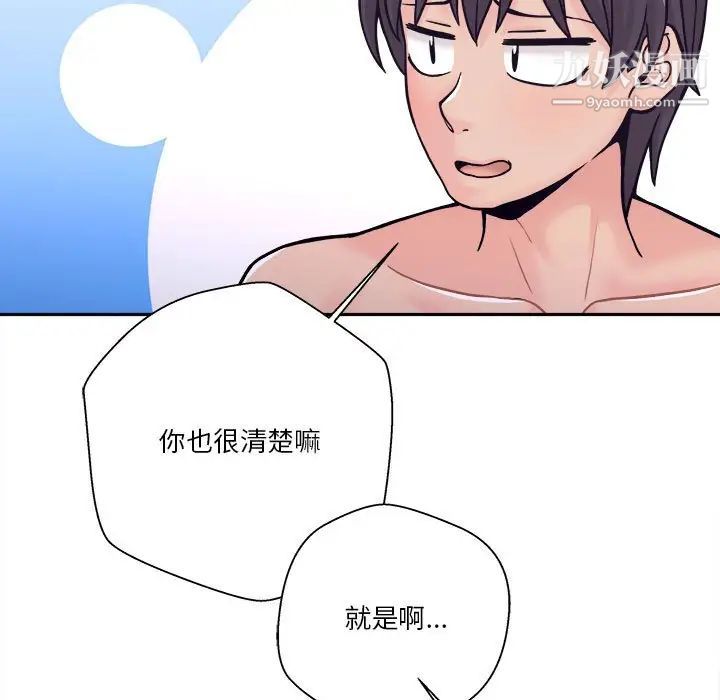 《越界的20岁》漫画 第34話