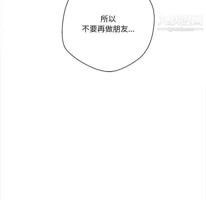 《越界的20岁》漫画 第34話