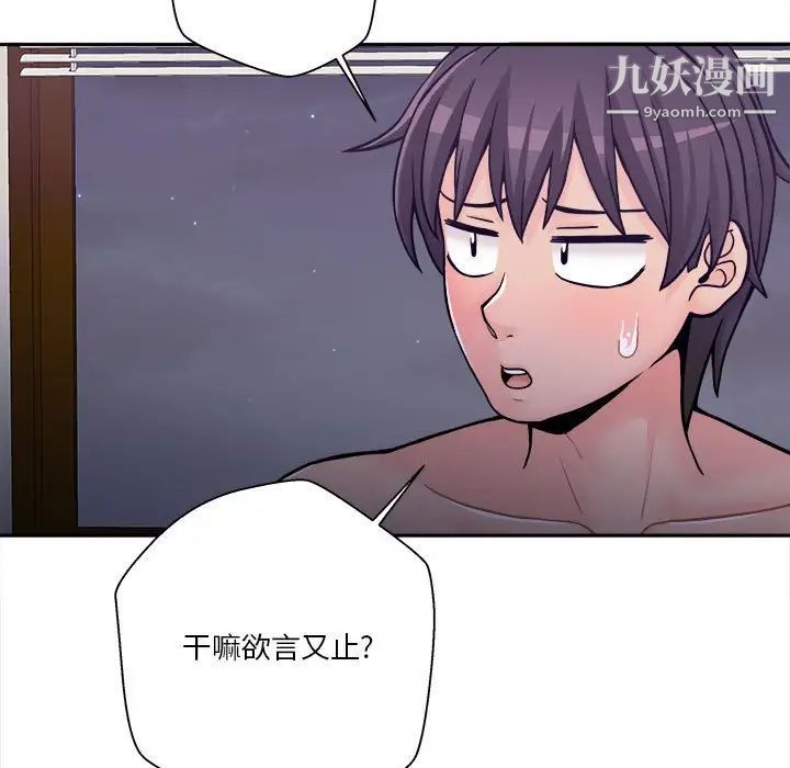 《越界的20岁》漫画 第34話