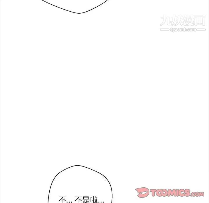 《越界的20岁》漫画 第34話