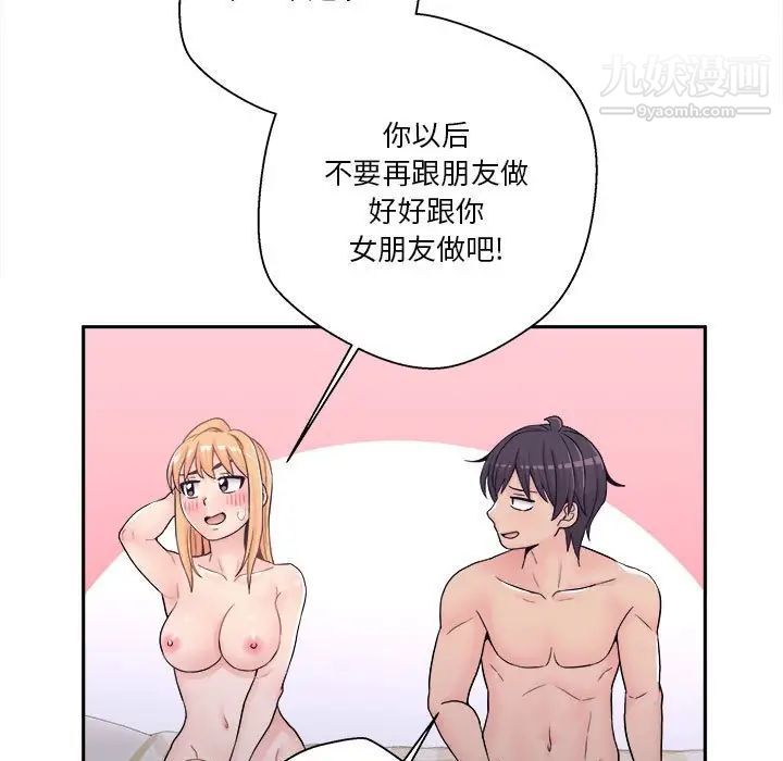 《越界的20岁》漫画 第34話