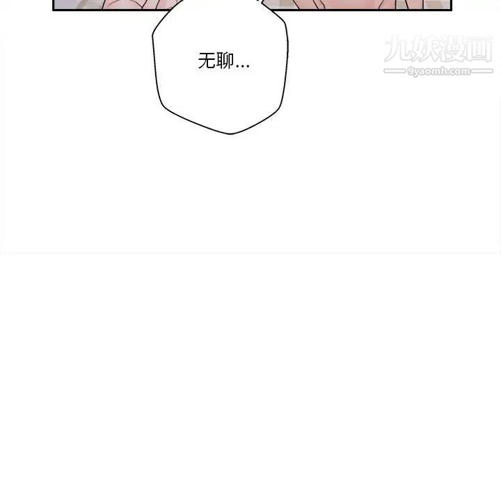 《越界的20岁》漫画 第34話