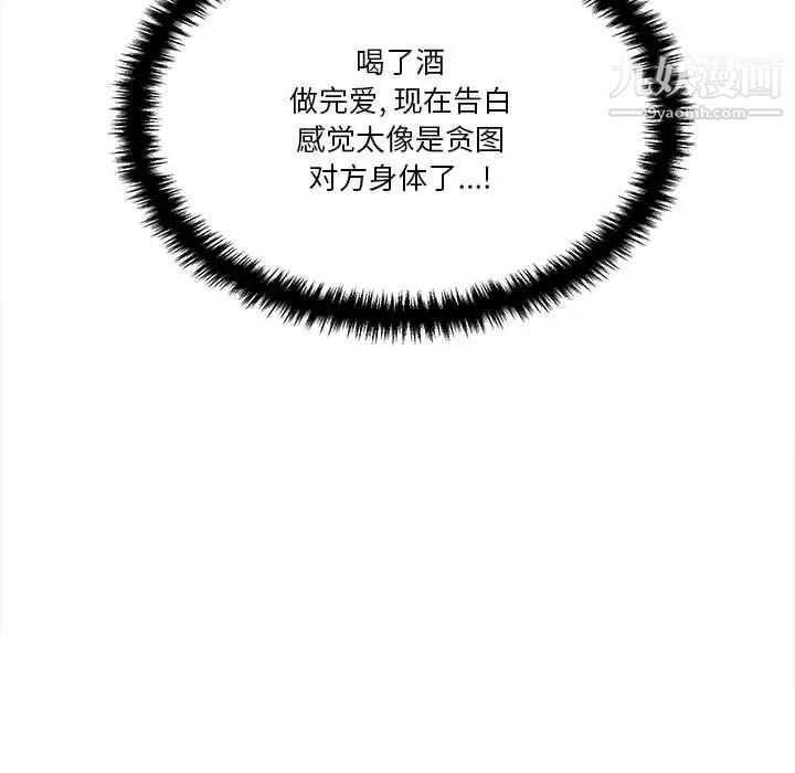 《越界的20岁》漫画 第34話