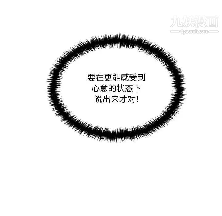 《越界的20岁》漫画 第34話