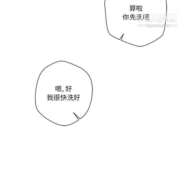 《越界的20岁》漫画 第34話