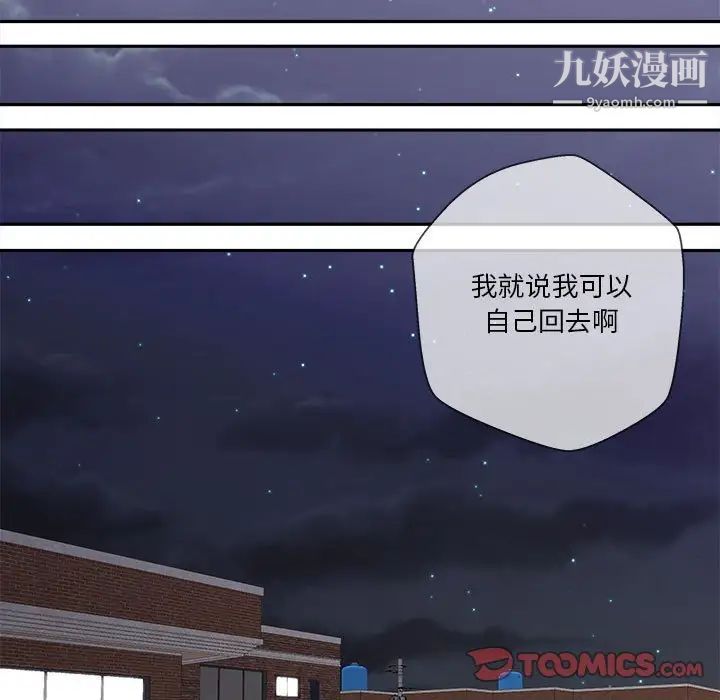 《越界的20岁》漫画 第34話