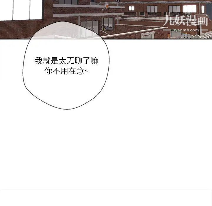 《越界的20岁》漫画 第34話