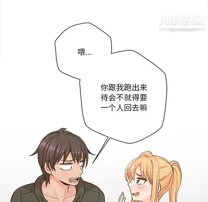 《越界的20岁》漫画 第34話
