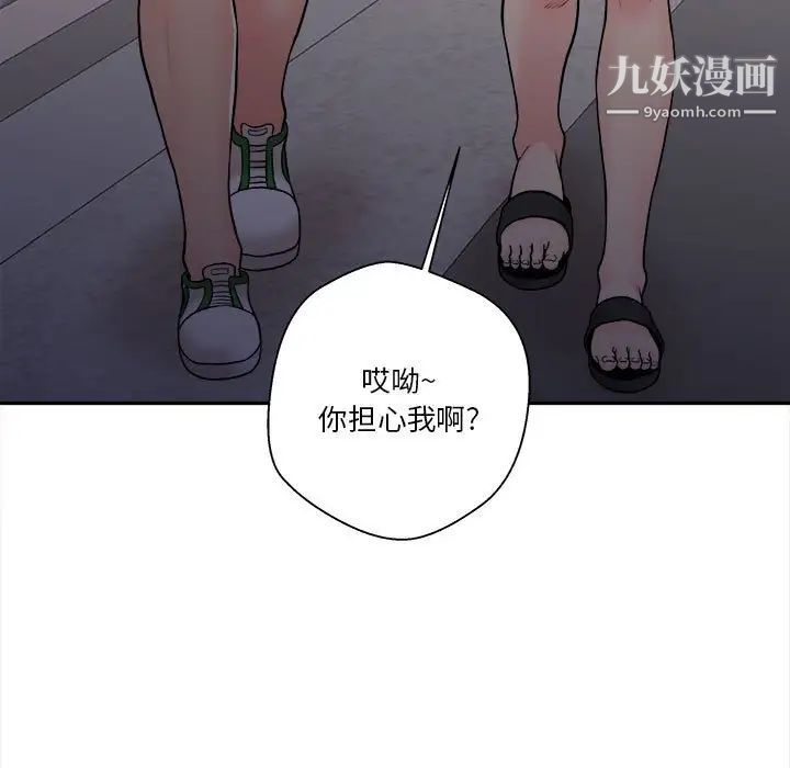 《越界的20岁》漫画 第34話