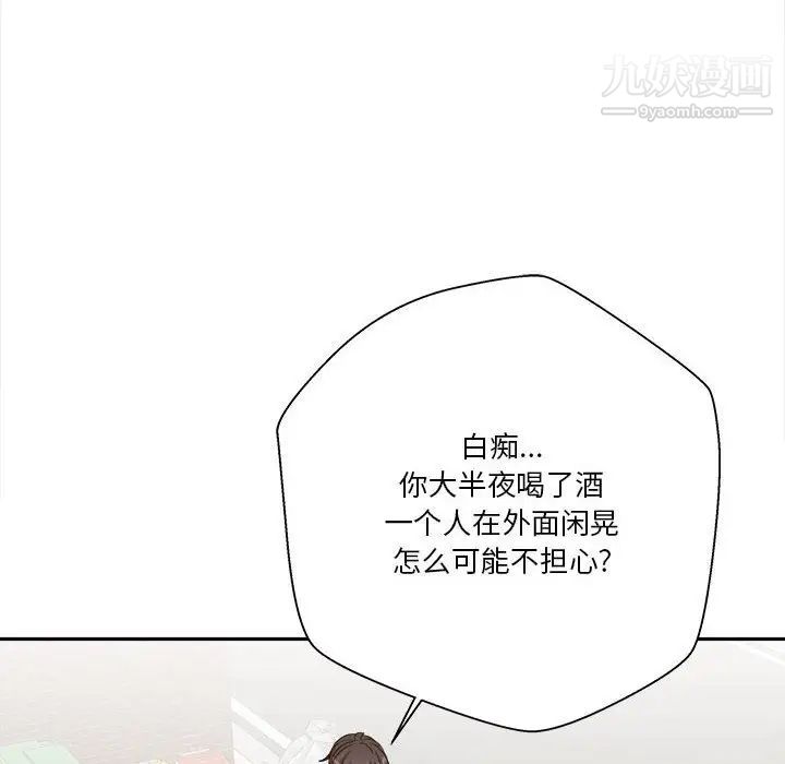 《越界的20岁》漫画 第34話