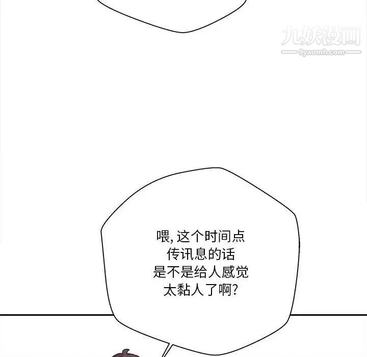 《越界的20岁》漫画 第34話