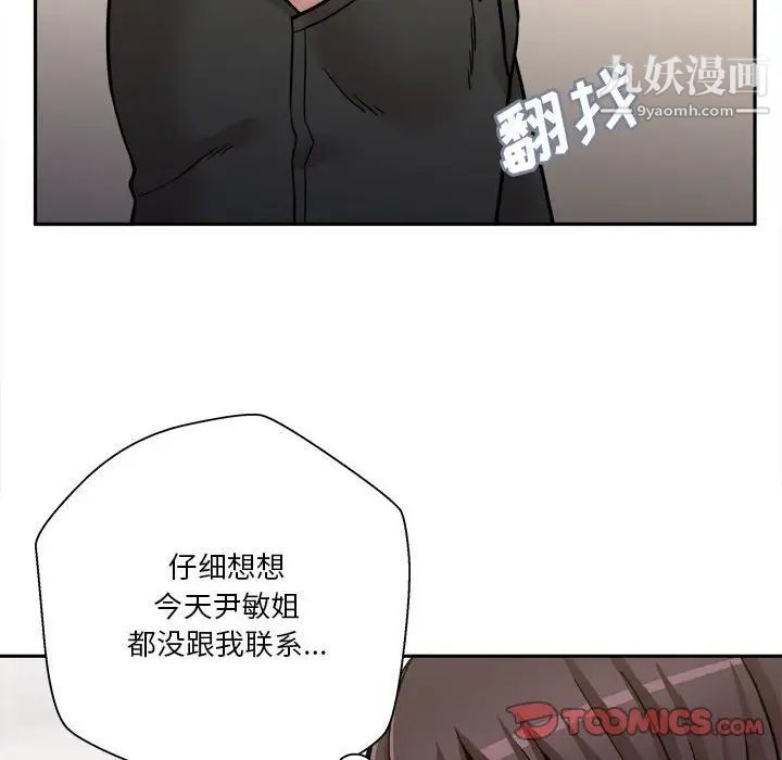 《越界的20岁》漫画 第34話
