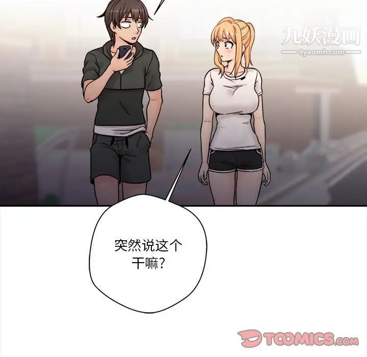 《越界的20岁》漫画 第34話