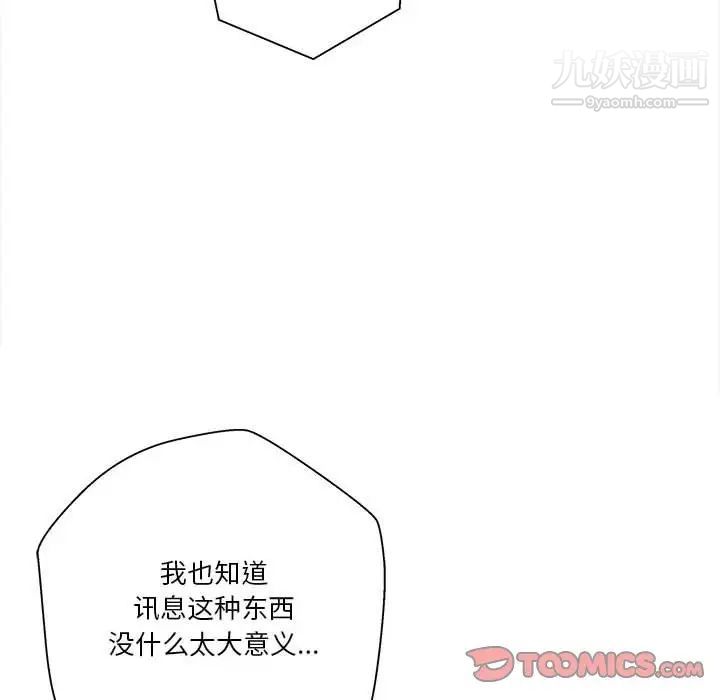 《越界的20岁》漫画 第34話