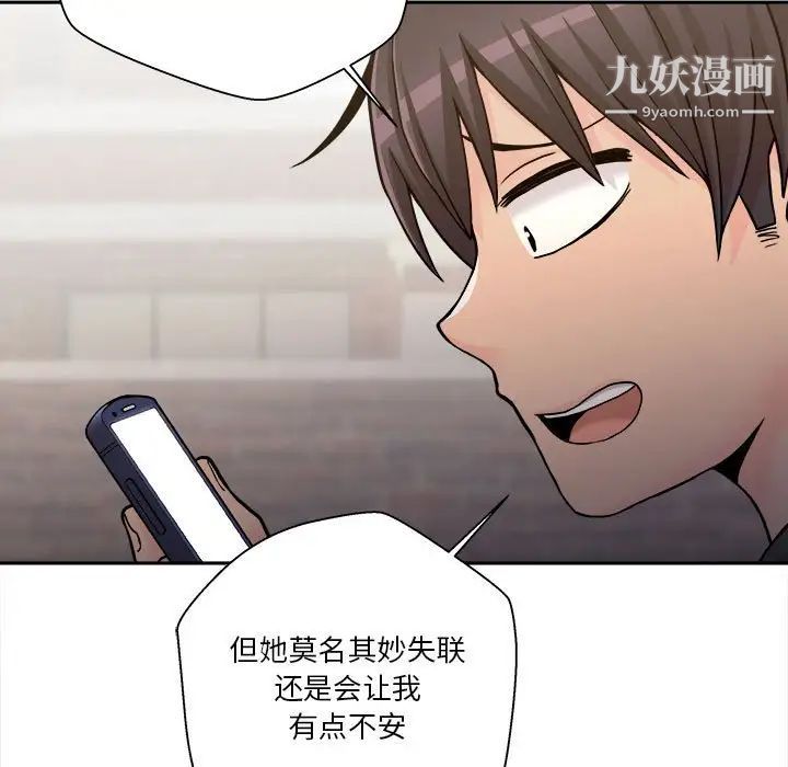 《越界的20岁》漫画 第34話