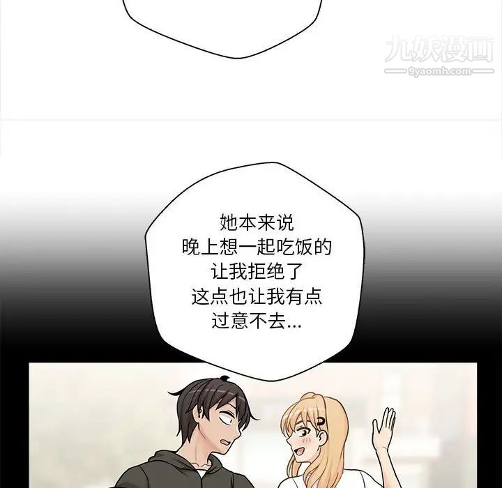 《越界的20岁》漫画 第34話