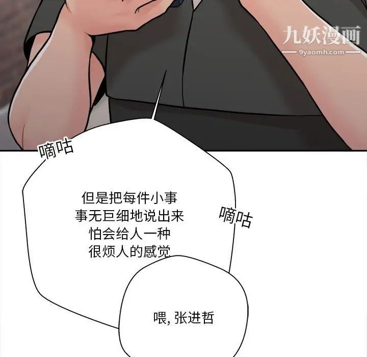 《越界的20岁》漫画 第34話