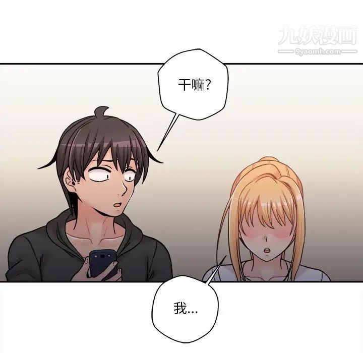 《越界的20岁》漫画 第34話