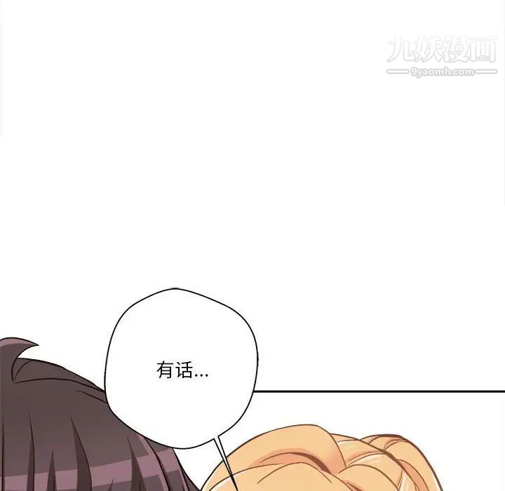 《越界的20岁》漫画 第34話