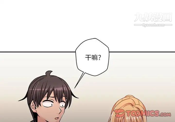 《越界的20岁》漫画 第35話