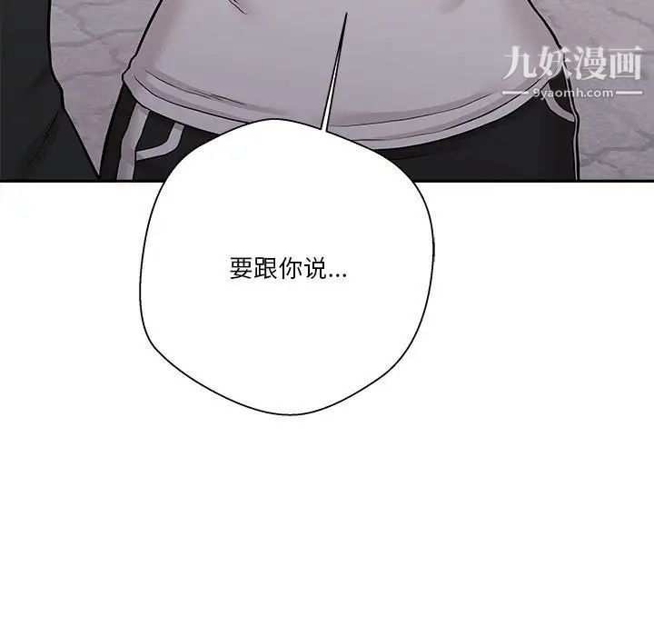 《越界的20岁》漫画 第35話