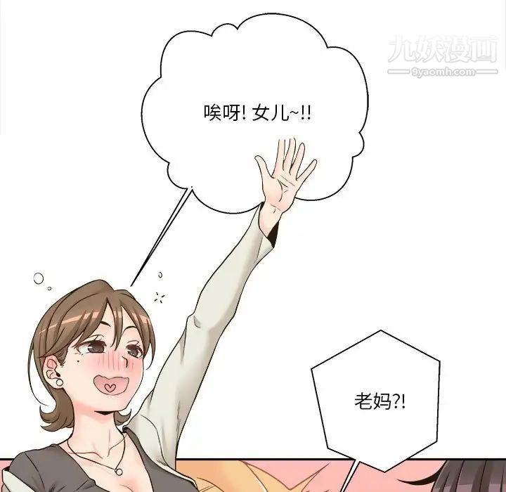 《越界的20岁》漫画 第35話