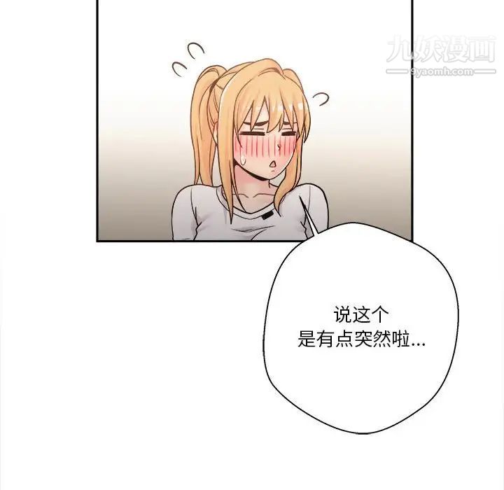 《越界的20岁》漫画 第35話