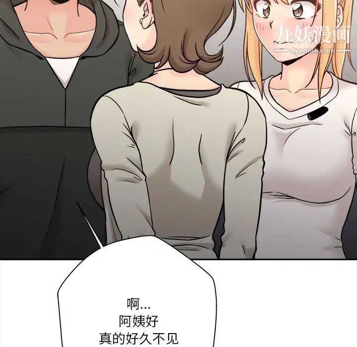 《越界的20岁》漫画 第35話
