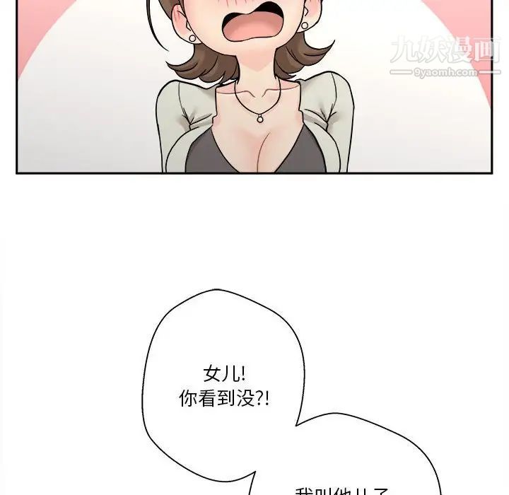 《越界的20岁》漫画 第35話